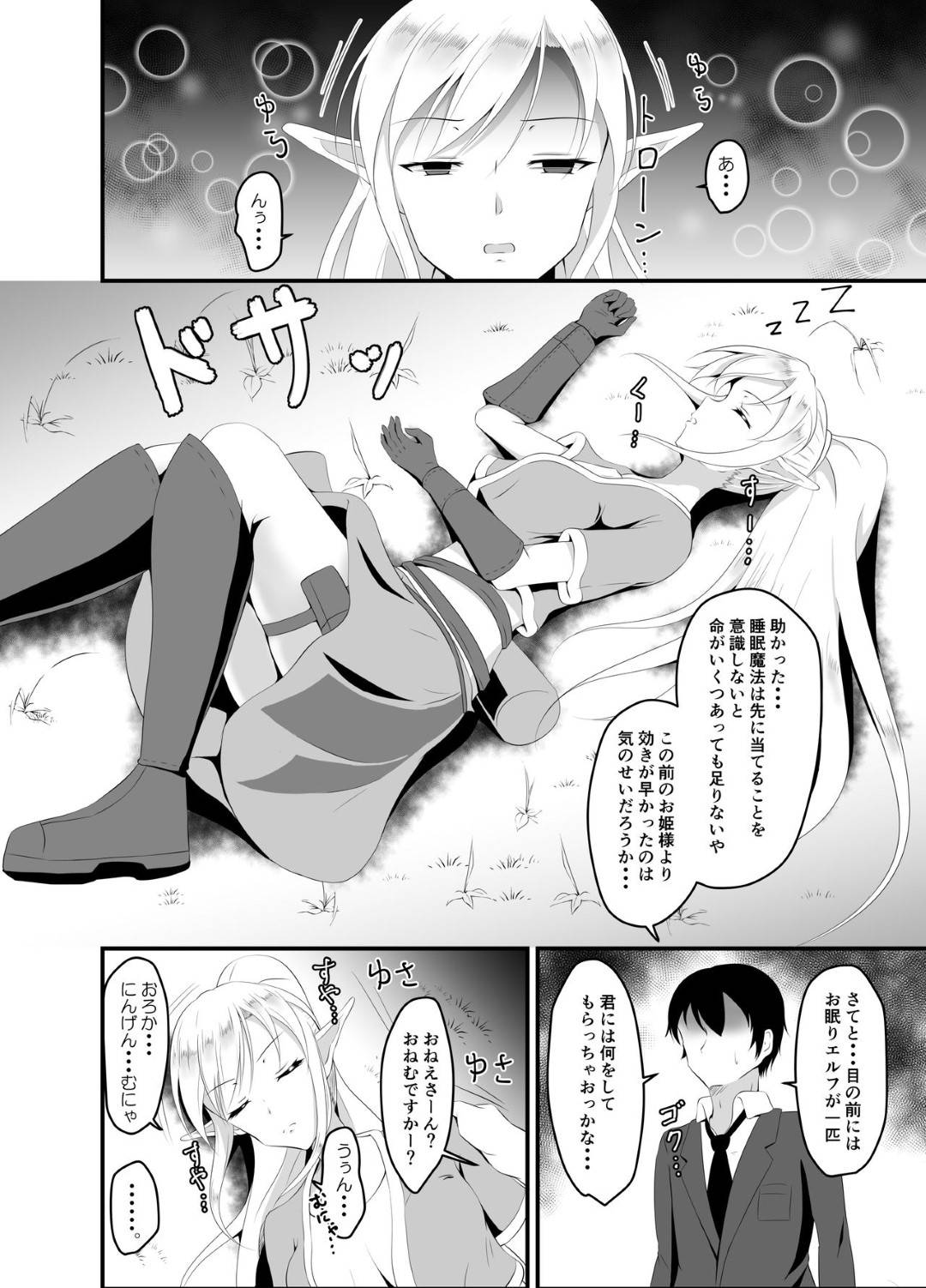 睡眠　エロ エロ漫画】睡眠魔法を身に着けて異世界に転生した主人公。彼はこの能力を悪用し、城のお姫様を眠らせて睡眠姦！きつきつ処女マンコをぶち抜いて正常位で中出し！更に男は酒場で見かけた女騎士を眠らせてイラマしたり好き放題する。  | 絶望漫画館-エロ漫画・無料同人誌-